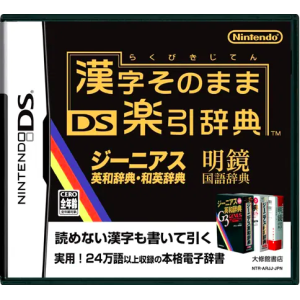 Kanji Sonomama DS Rakubiki Jiten [NDS - Used Good Condition]