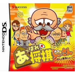 Appare! Shogi Jiisan - Washi to Shoubu ja [NDS - Used Good Condition]