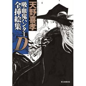 Vampire Hunter D Complete Illustration Collection [Asahi Shimbun]