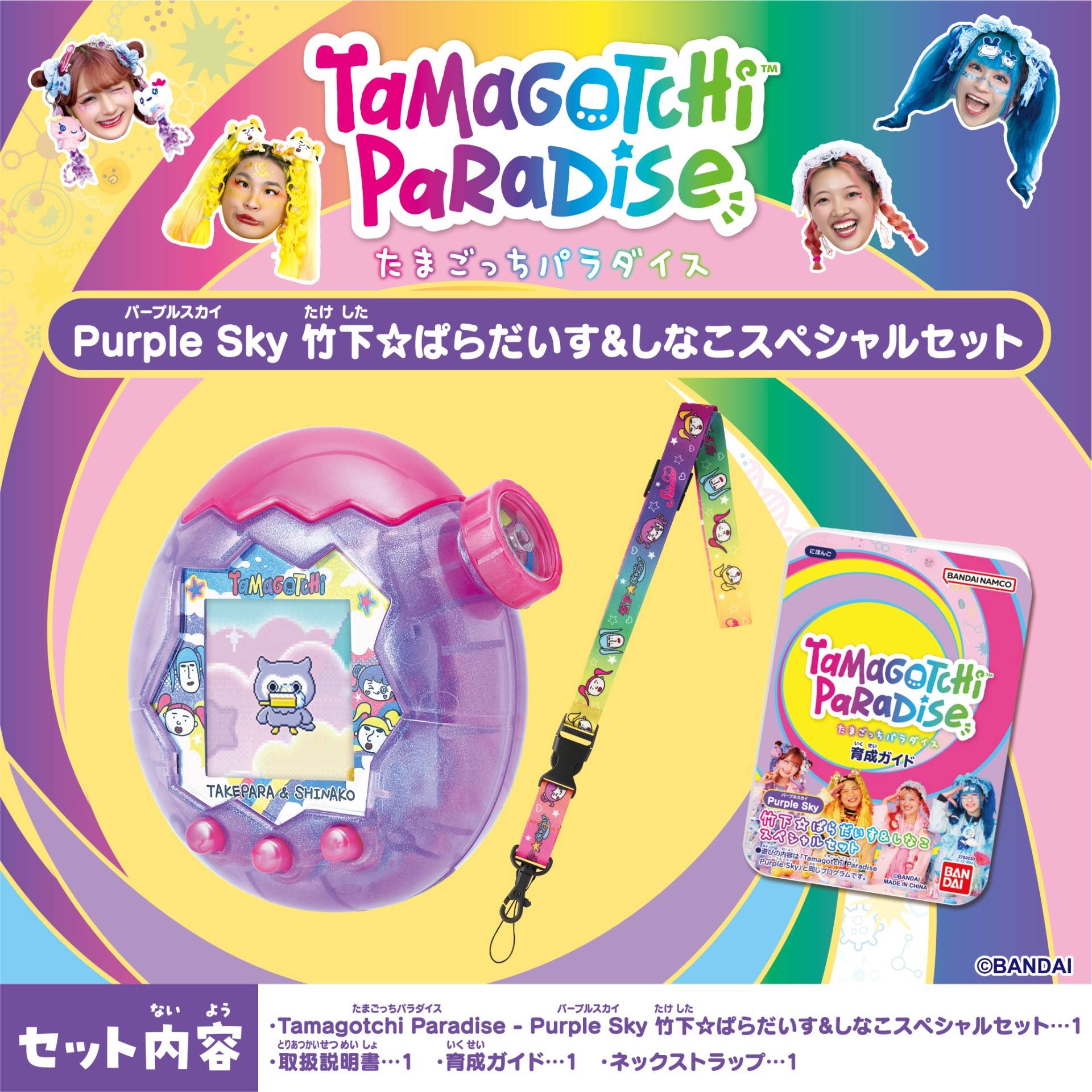 Tamagotchi: Tamagotchi Paradise - Purple Sky - Takeshita Paradise