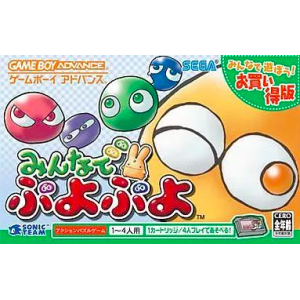 Minna de Puyo Puyo (Reissue) [GBA - Used Good Condition]