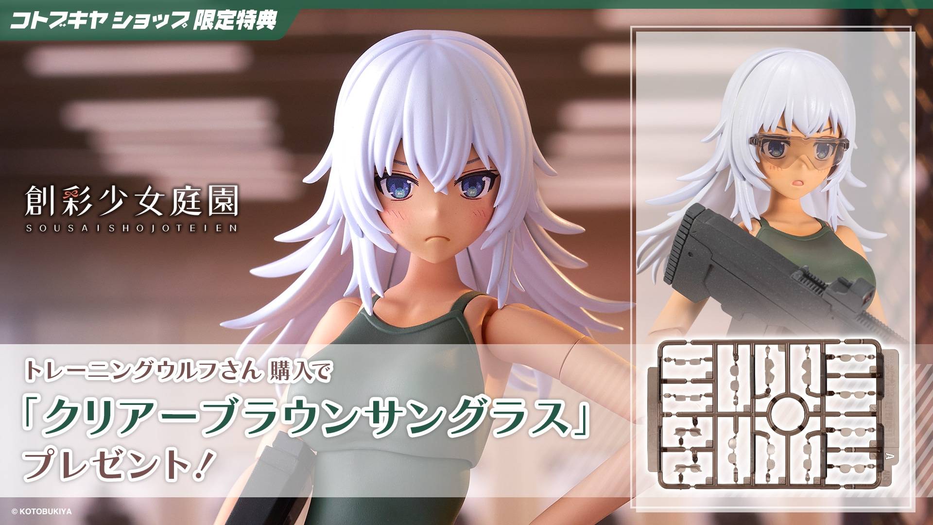 Sousaishojoteien: Training Wolf (Skin Color D) 1/10 (Plastic Model) (Limited + Bonus) [Kot...