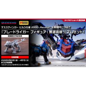 ZOIDS: Death Stinger HILTZ Special 2000 (New Color) (Plastic Model) (Limited + Bonus) [Kotobukiya]