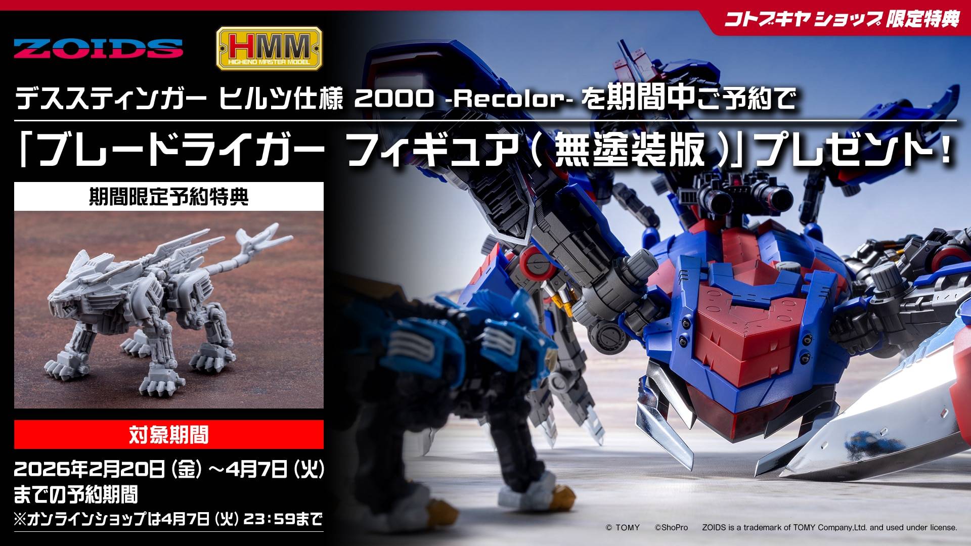 ZOIDS: Death Stinger HILTZ Special 2000 (New Color) (Plastic Model) (Limited + Bonus) [Kot...