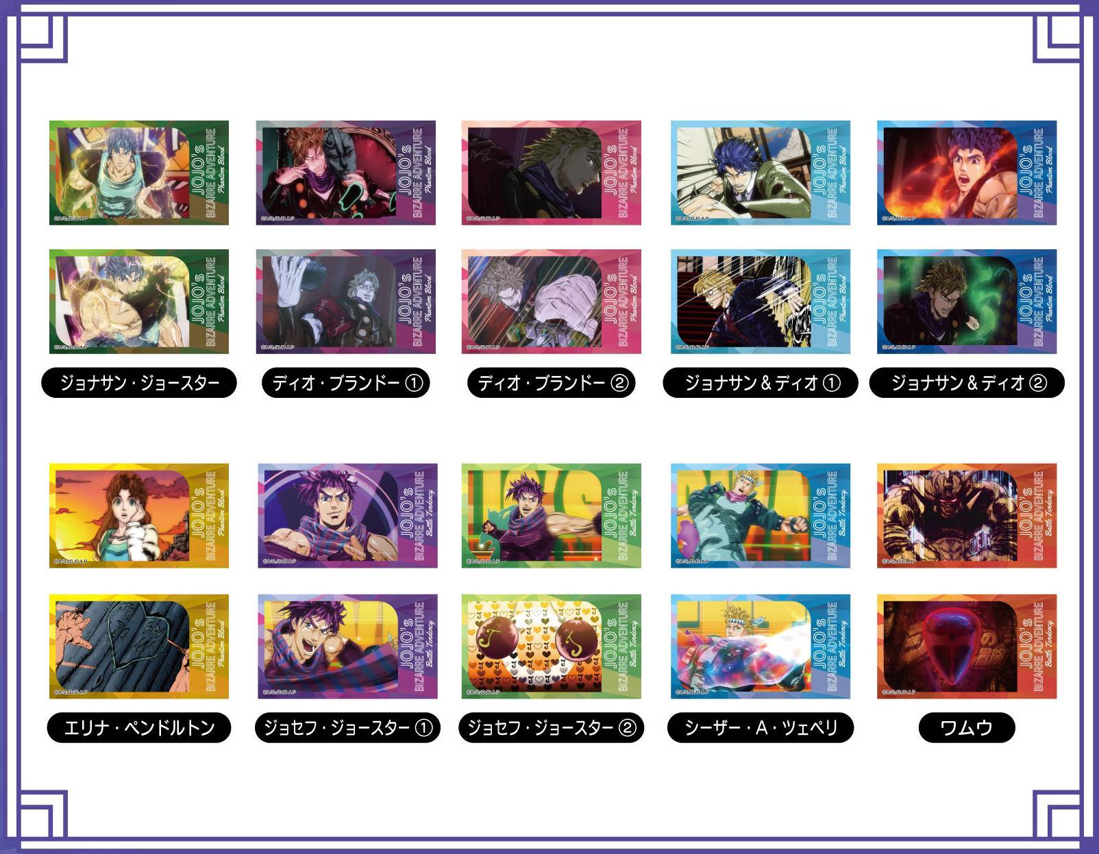 Jojo's Bizarre Adventure / Phantom Blood & Battle Tendency: Sticker Collection (10 Packs B...