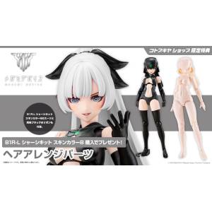 Megami Device: B1R-L Chassis Kit (Skin Color B) 1/1 (Limited + Bonus) [Kotobukiya]