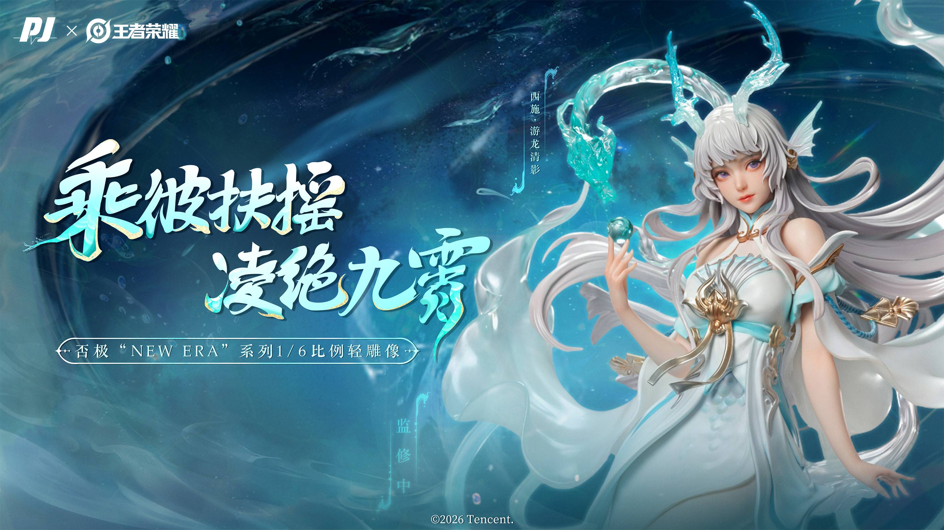 Honor of Kings: Xi Shi 1/6 - Yu Long Qing Ying Ver. [PIJI] - Nin-Nin ...