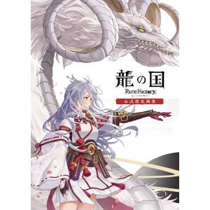 Rune Factory: Guardians Of Azuma Art Book [Kadokawa]
