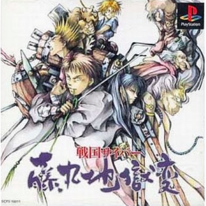Sengoku Cyber - Fujimaru Jigokuhen [PS1 - Used Good Condition]