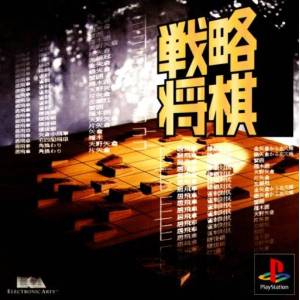 Senryaku Shogi [PS1 - Used Good Condition]