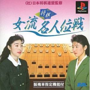 Shogi Joryuu Meijin I-Sen [PS1 - Used Good Condition]
