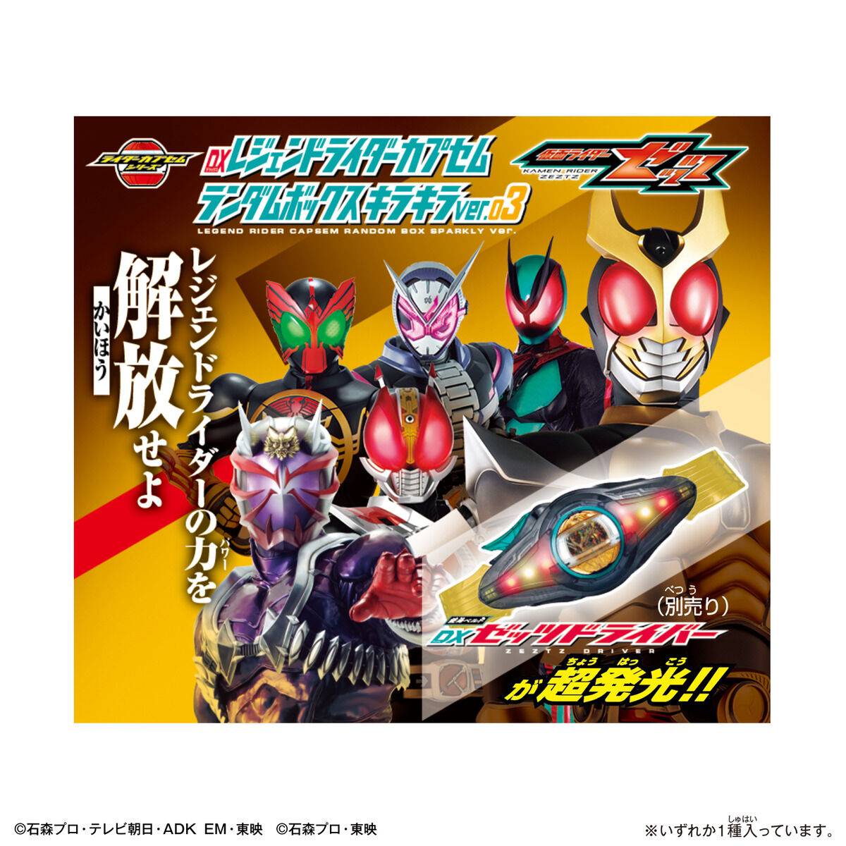 Kamen Rider Zeztz: DX Legend Rider Capsem Random Box - Sparkling Ver ...