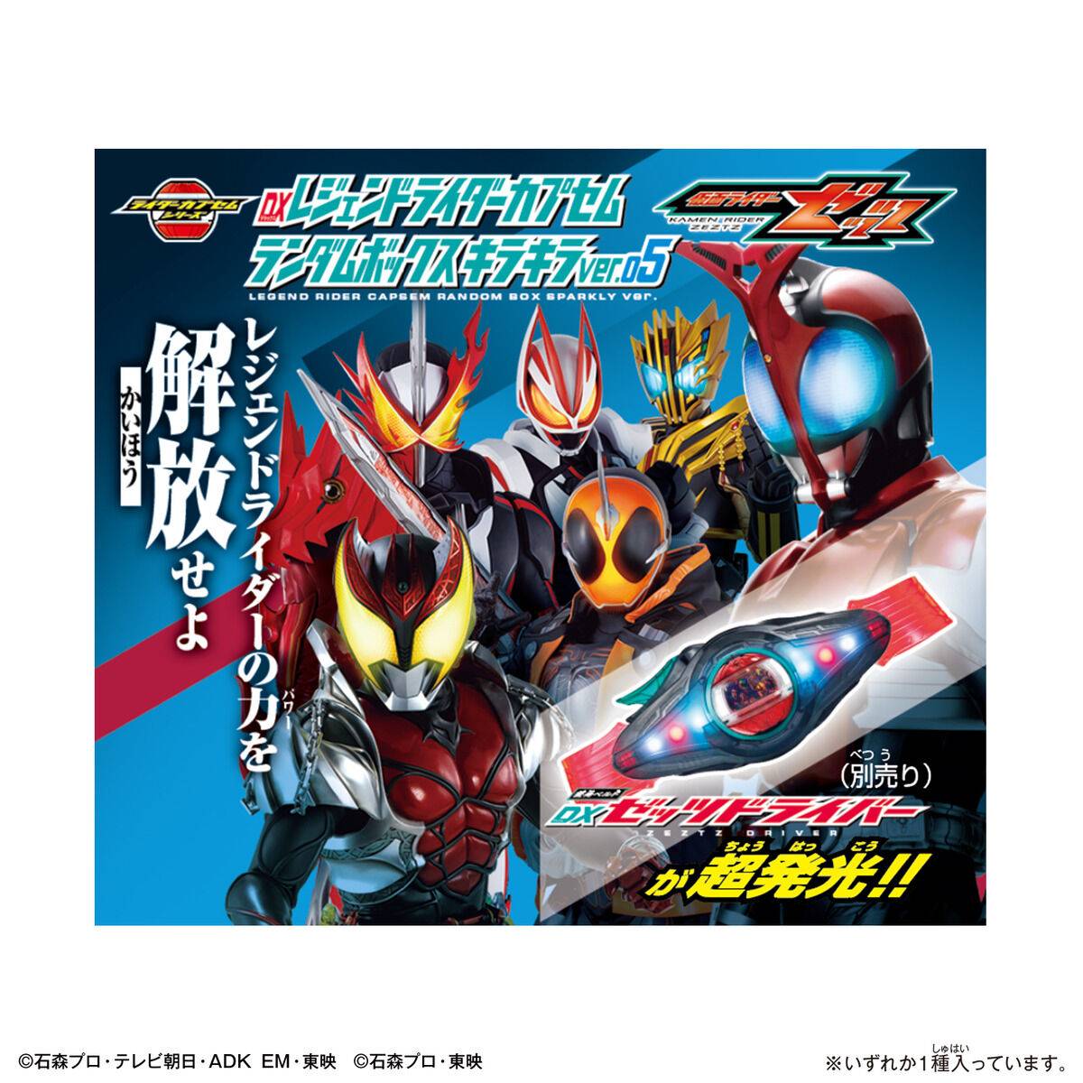 Kamen Rider Zeztz: DX Legend Rider Capsem Random Box - Sparkling Ver ...