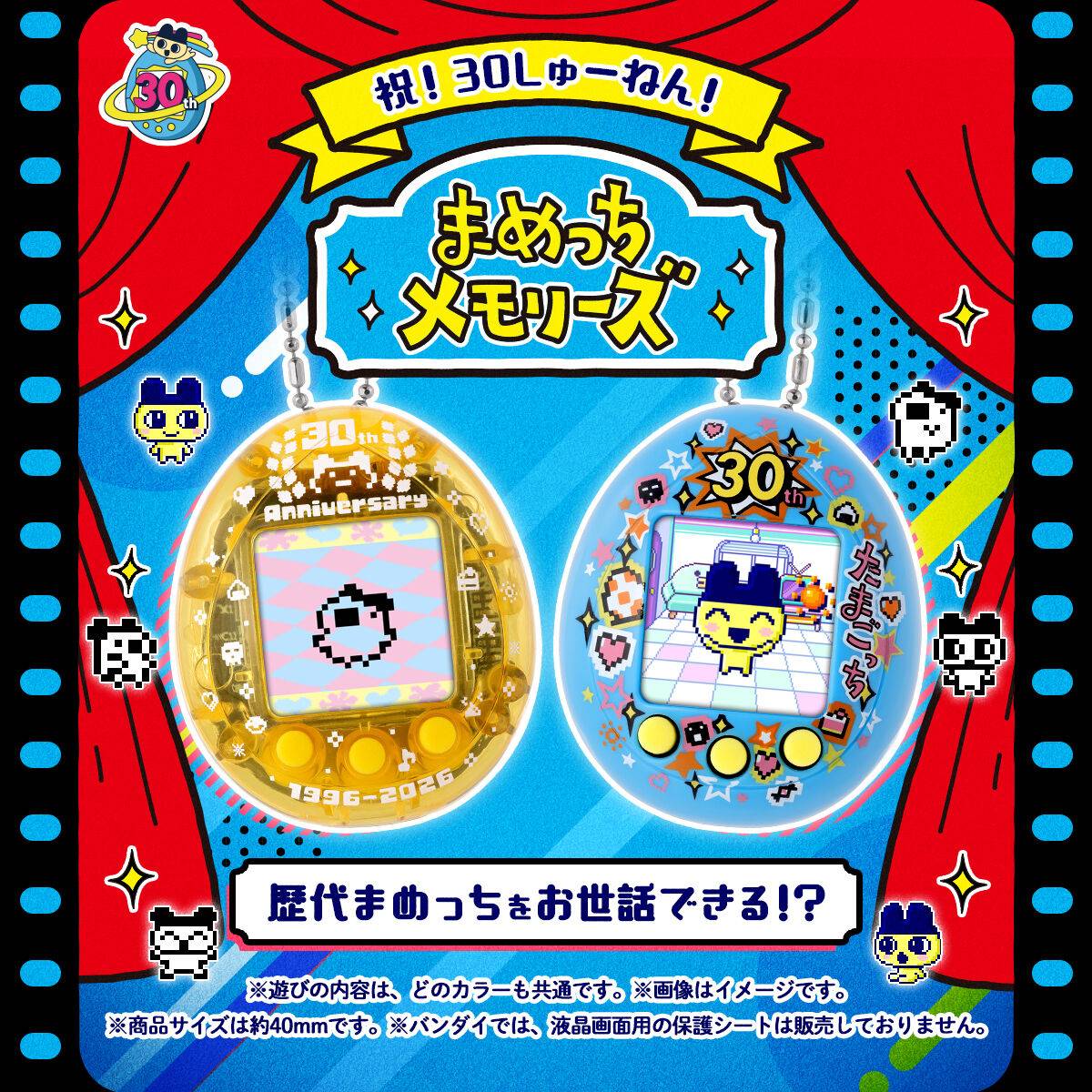 Tamagotchi x Mametchi: Tamagotchi Nano Colorful 30th Anniversary