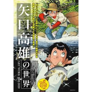 The World Of Takao Yaguchi - Art Work 1969-2020 [San-Ei]