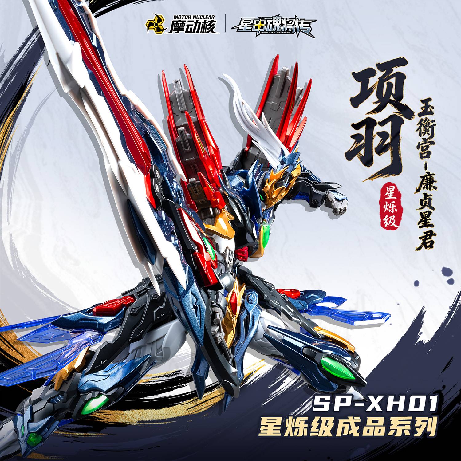 Legend of Star General: Xiang Yu - Star-Spark Class Plastic Model