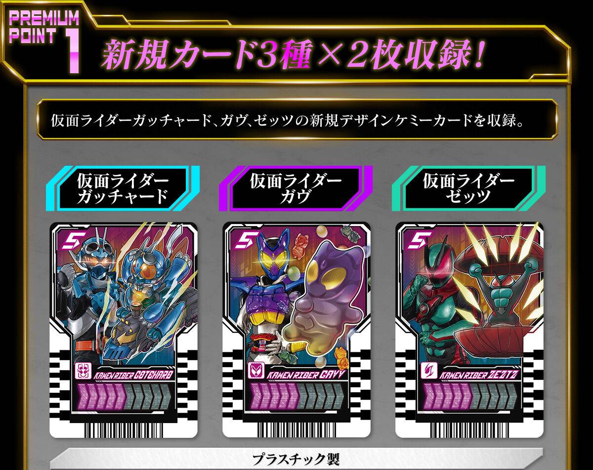 Kamen Rider Gotchard: Ride Chemy Legend Rider - Memorial Card Set