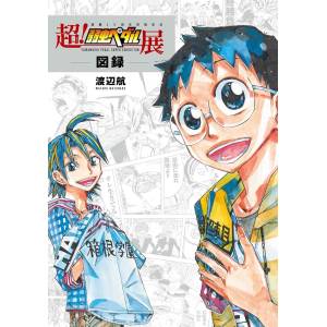 Yowamushi Pedal Super! - Exhibition Catalog [Akita Shoten]