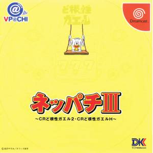 Neppachi 3 - CR do Konjou Gale 2・CR do Konjou Gale H [DC - Used Good Condition]