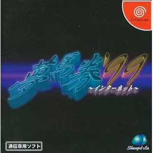 Yume Baken 99 - Internet [DC - Used Good Condition]