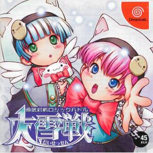 Tsuushin Taisen Logic Battle Daisessen [DC - Used Good Condition]