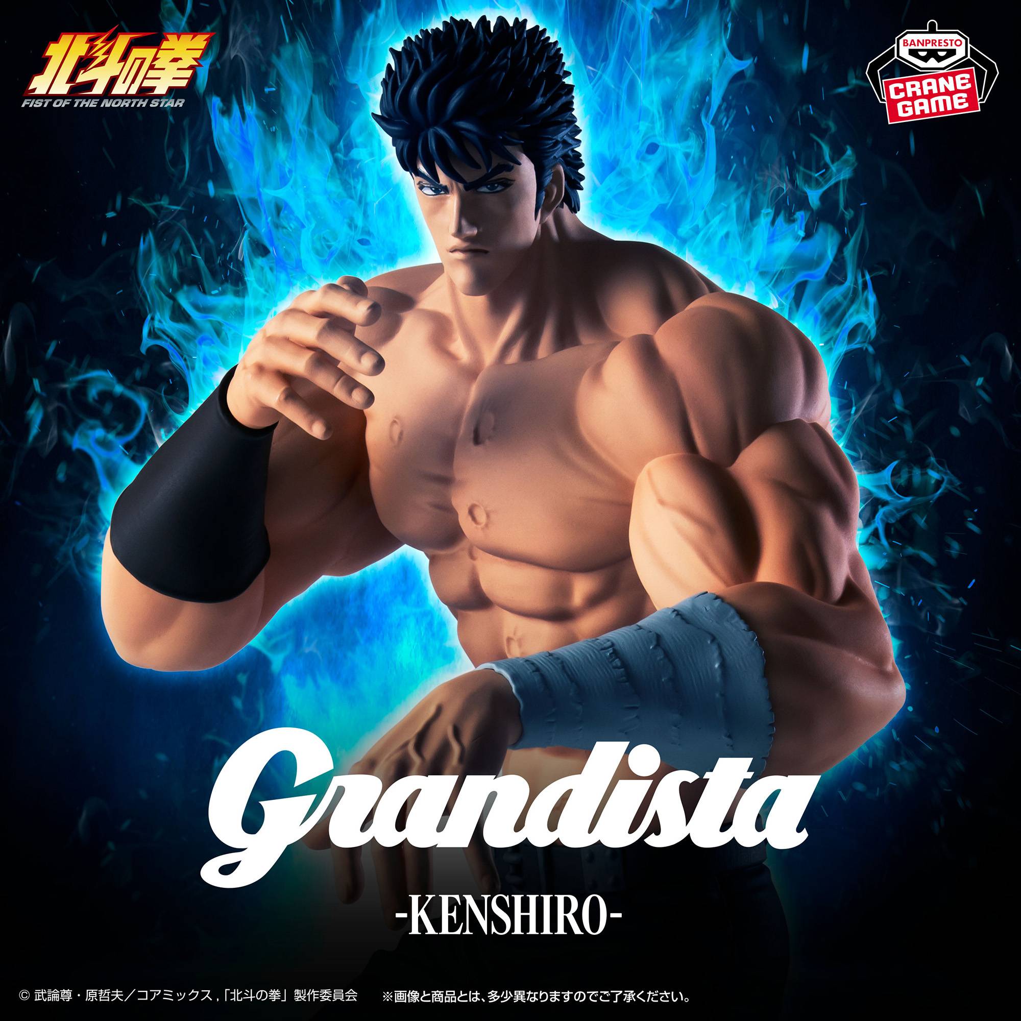 Fist of the North Star: Kenshiro (Banpresto)