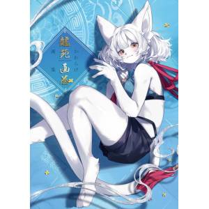 Kawarage Art Collection: Ryuuen Gakan [Shinkigensha]