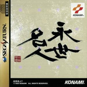 Eisei Meijin [SAT - Used Good Condition]