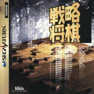 Senryaku Shogi [SAT - occasion BE]