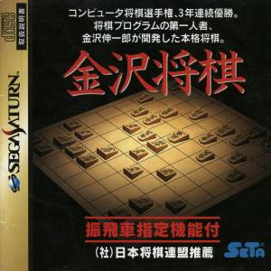Kanazawa Shogi [SAT - Used Good Condition]