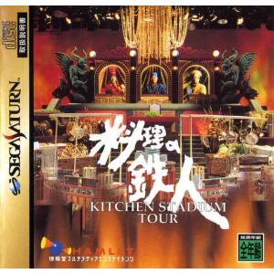 Ryouri no Tetsujin - Kitchen Stadium Tour [SAT - Used Good Condition]