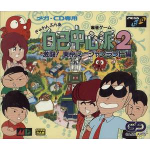 Gyuwambler Jikochuushinha 2 - Gekitou! Tokyo Mahjongland Hen [MCD - Used Good Condition]