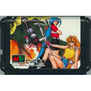 Battle Mania / Trouble Shooter [MD - Used / Loose]
