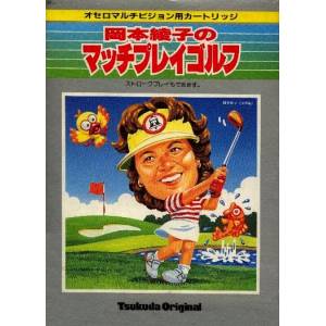 Okamoto Ayako no Match Play Golf (Big Silver Box) [SG1000 - Used Good Condition]