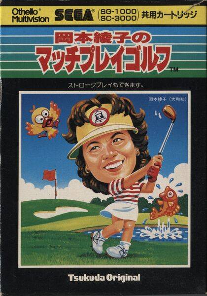 Buy Okamoto Ayako no Match Play Golf (Black Box) - Used Good