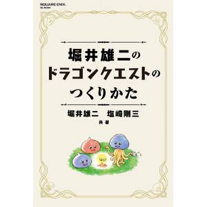 How Yuji Horii Creates Dragon Quest - Official Guidebook + Setting Materials [Square Enix]