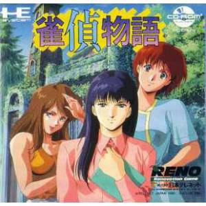 Jantei Monogatari [PCE CD - used good condition]