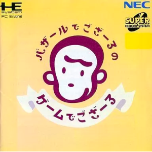 Bazar de Gozaru no Game de Gozaru [PCE SCD - used good condition]