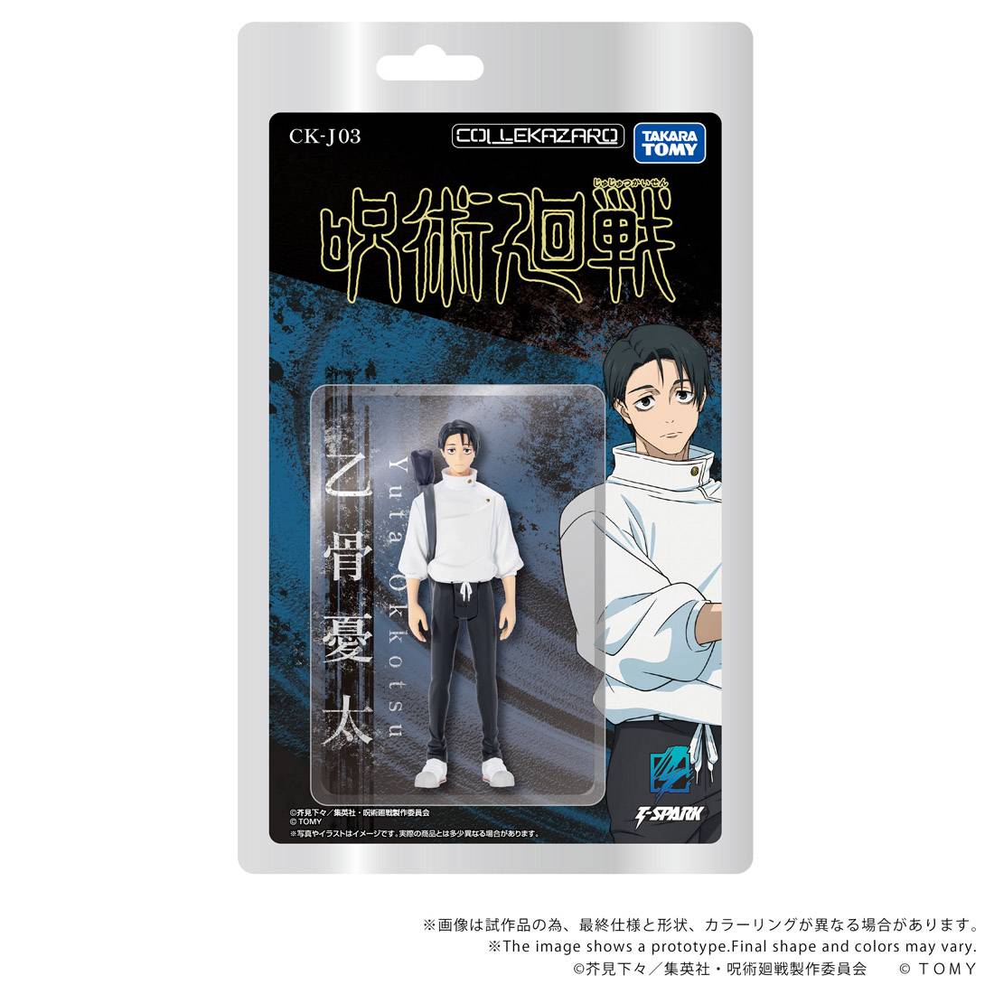 Jujutsu Kaisen: Yuta Okkotsu - COLLEKAZARO (CK-J03) [Takara Tomy