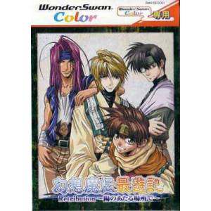 Gensou Maden Saiyuuki Retribution - Hi no Ataru Basho de [WSC - Used Good Condition]