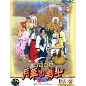 Bakumatsu Rouman - Gekka no Kenshi / The Last Blade [NG AES - Occasion BE]