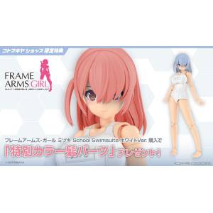 Frame Arms Girl: MIZUKI - White School Swimsuit Ver. (Limited + Bonus) [Kotobukiya]