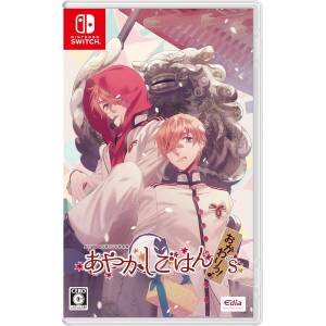 Ayakashi Gohan ~Okawari!~ for S [Switch]