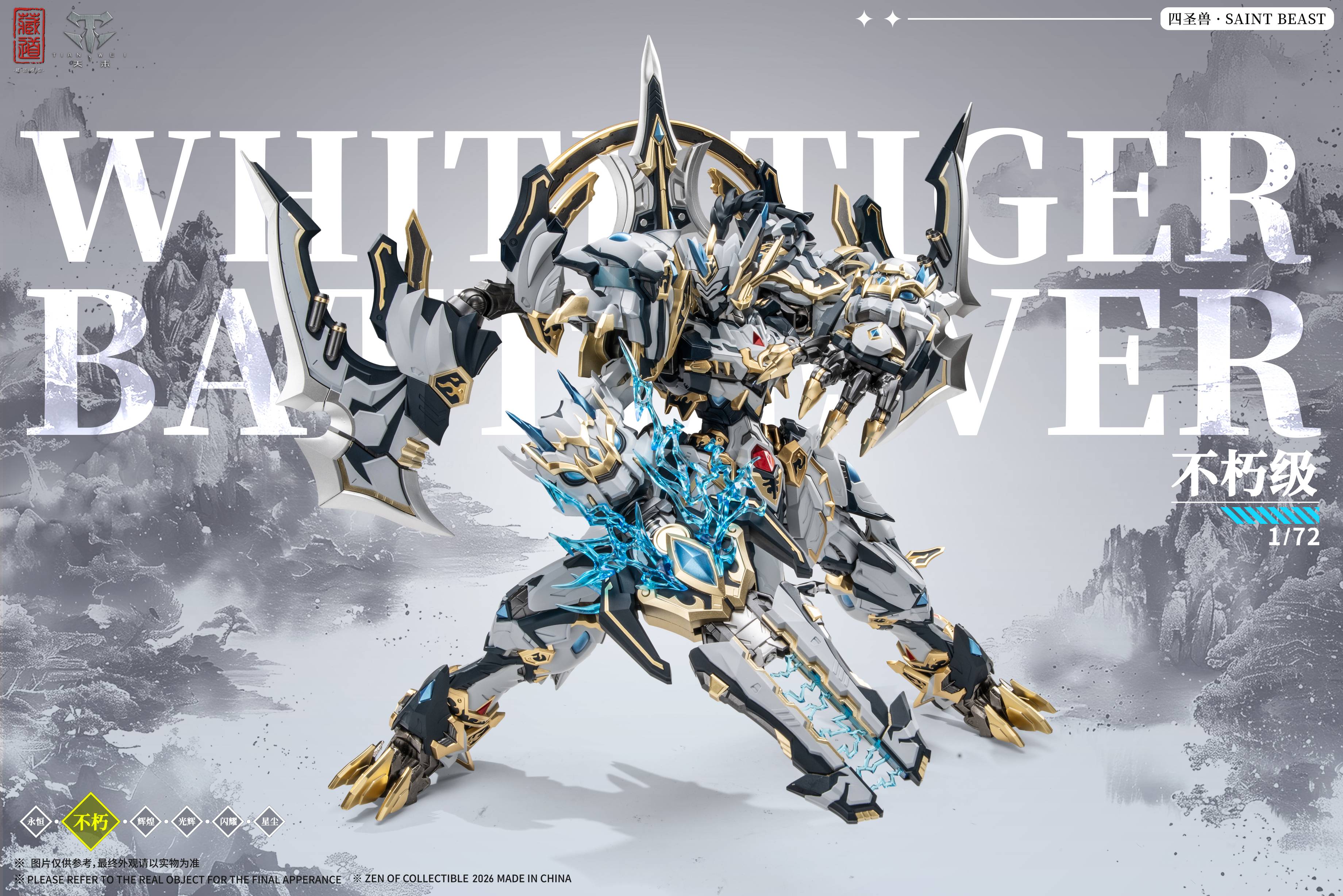 【激レア・新品未開封】英語版 三幻魔 ストラクチャー SACRED BEASTS Four Sacred Beasts: Byakko - Alloy Action Figure Martial Edition