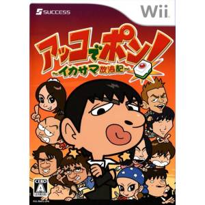 Akko de Pon! Ikasama Hourouki [Wii - Used Good Condition]