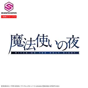 30 Minutes Sisters: Witch on the Holy Night - Aozaki Aoko (Plastic Model) [Bandai Spirits]