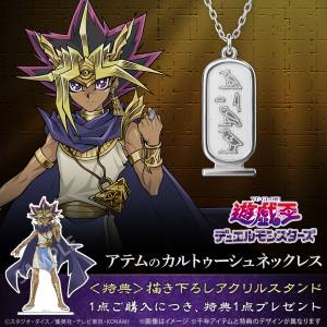 Yu-Gi-Oh! Duel Monsters: Atem Cartouche - Silver Necklace (Limited Edition) [U-Treasure]