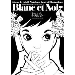 Junichi Nakahara Illustrations: Blanc Et Noir - Soleil 80th Anniversary [Genkosha]