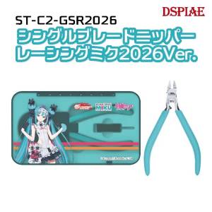 Modeling Tools: Single Blade Nipper - Racing Miku 2026 Ver.  ST-C2-GSR2026 [DSPIAE]