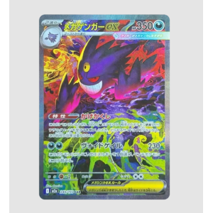 Pokémon Card Game: MEGA Gengar ex SAR [M2a 240/193] (High Class Pack "MEGA Dream ex") PSA10 [The Pokémon Company]